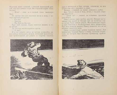 [Шмелёв О., автограф]. Шмелёв О., Востоков В. Ошибка резидента / Ил. О. Коровин. М.: Молодая гвардия, 1967.